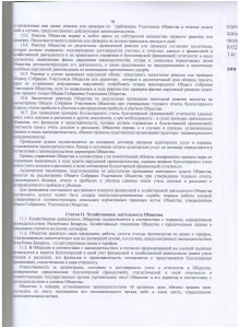 Устав ЭкЛ-16